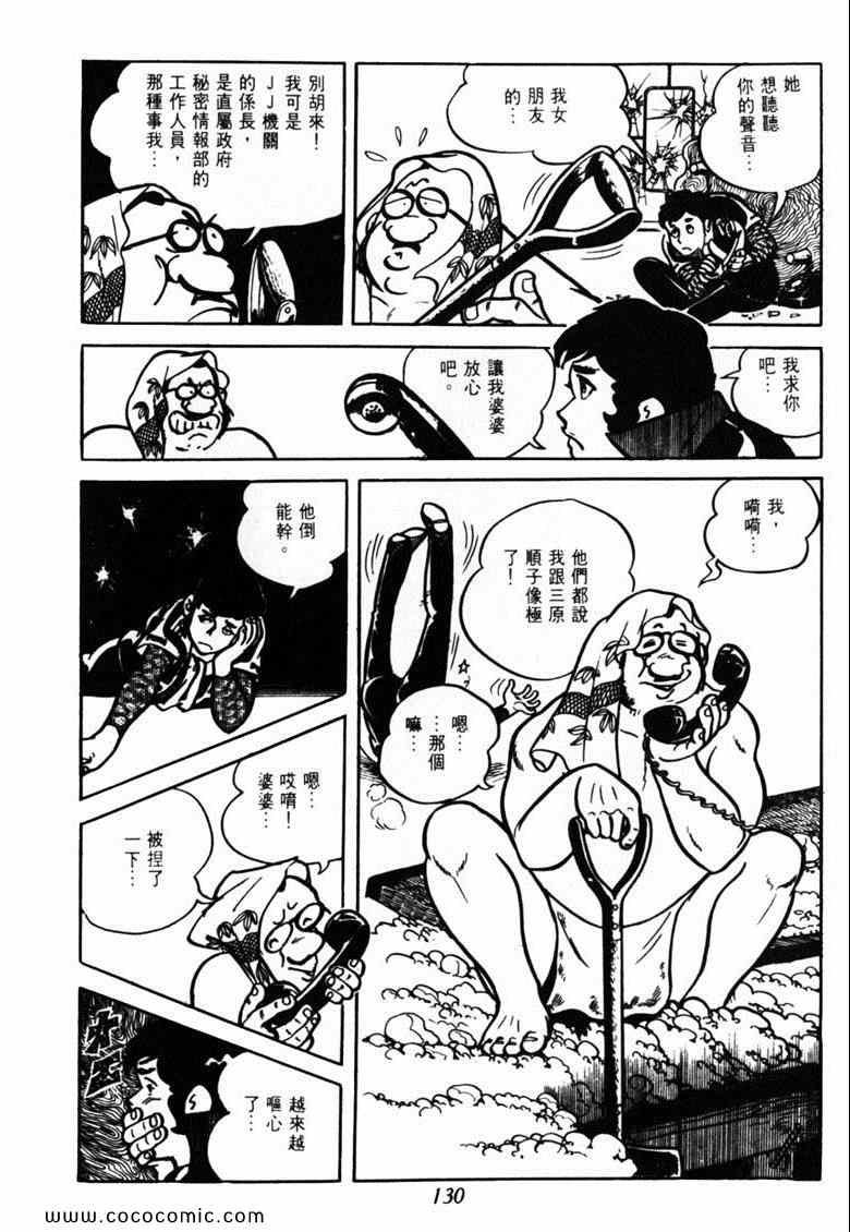 《神枪飞鹰》漫画 03卷