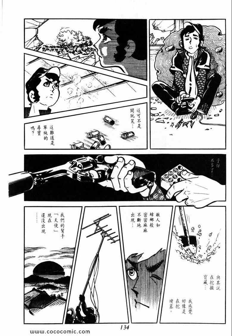 《神枪飞鹰》漫画 03卷