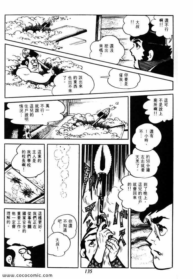 《神枪飞鹰》漫画 03卷