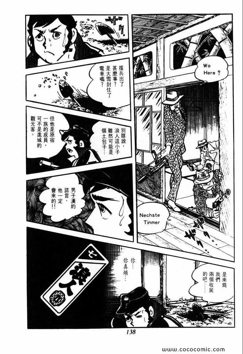 《神枪飞鹰》漫画 03卷