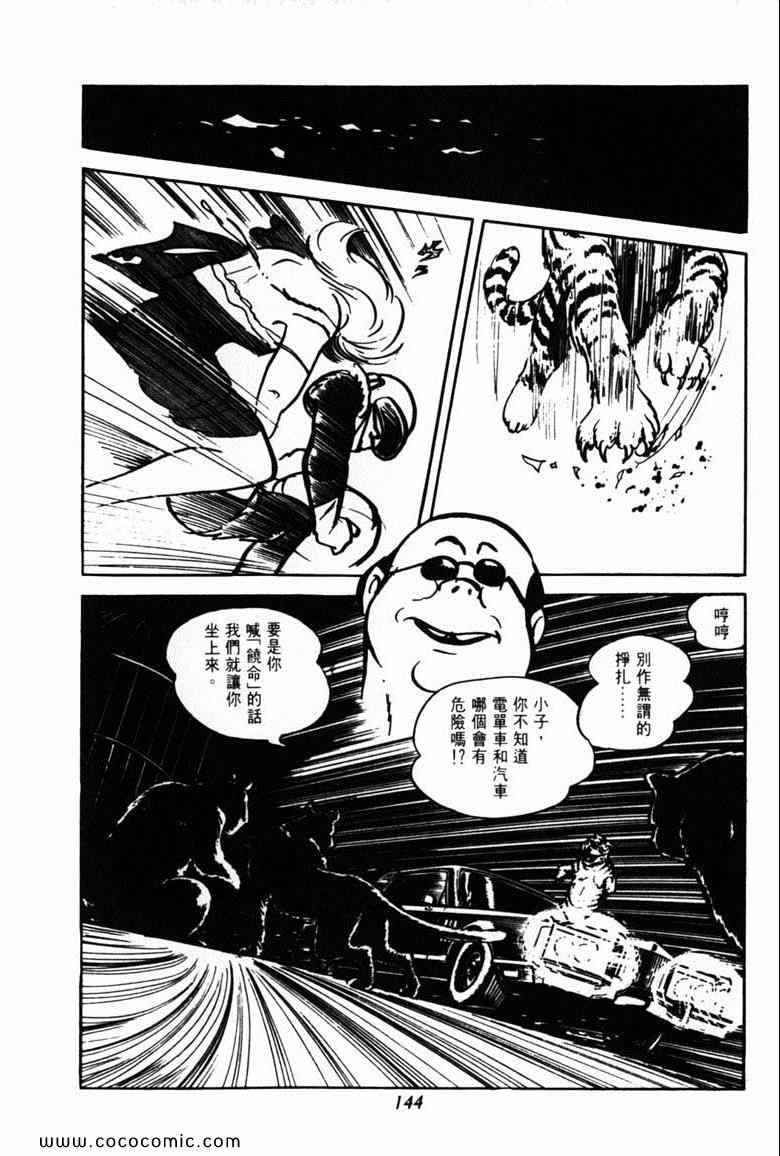 《神枪飞鹰》漫画 03卷