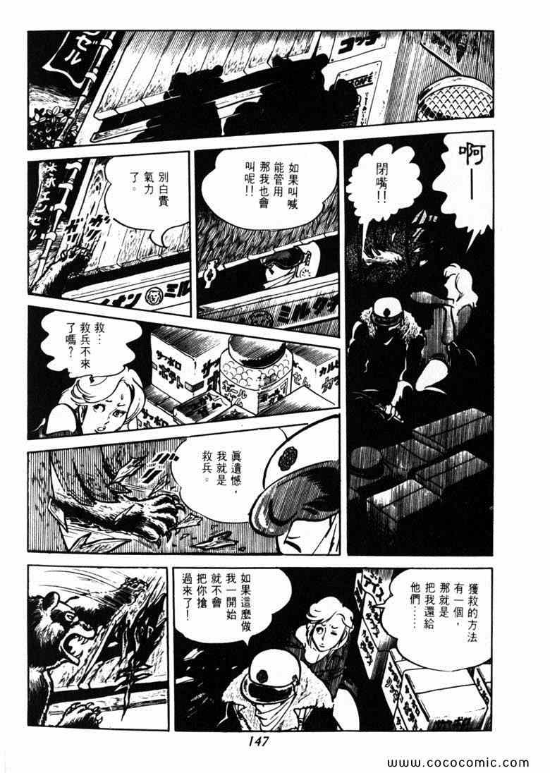 《神枪飞鹰》漫画 03卷