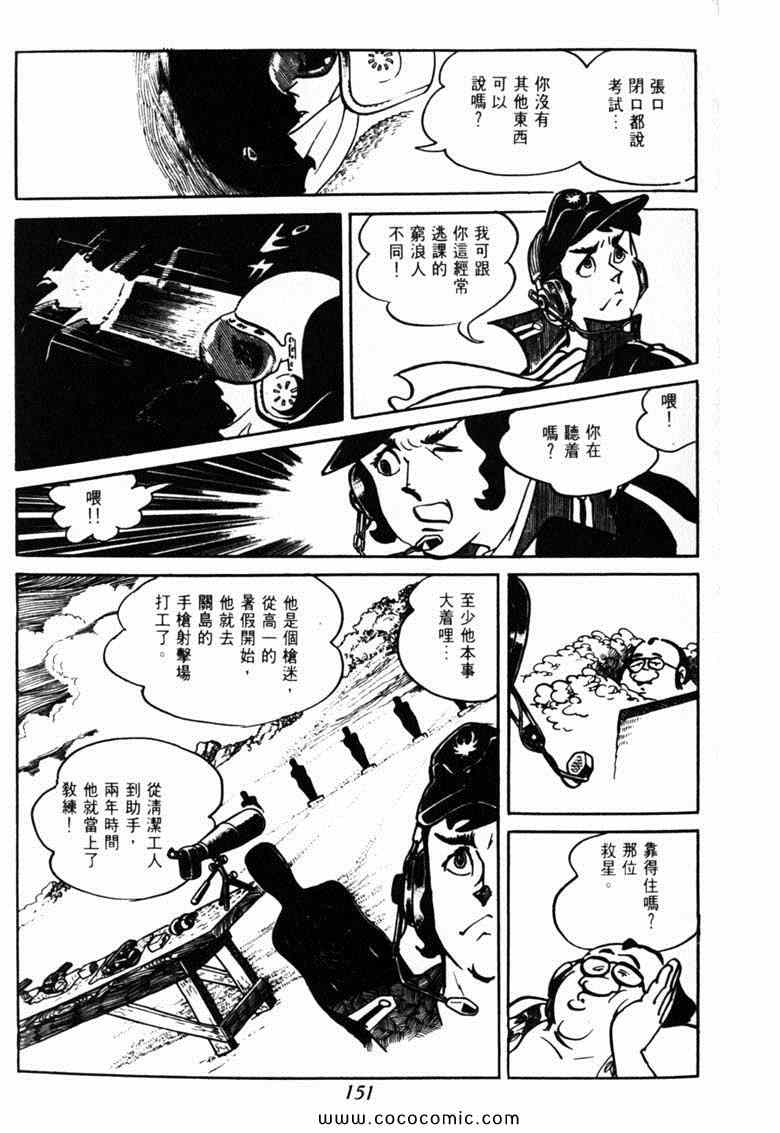 《神枪飞鹰》漫画 03卷