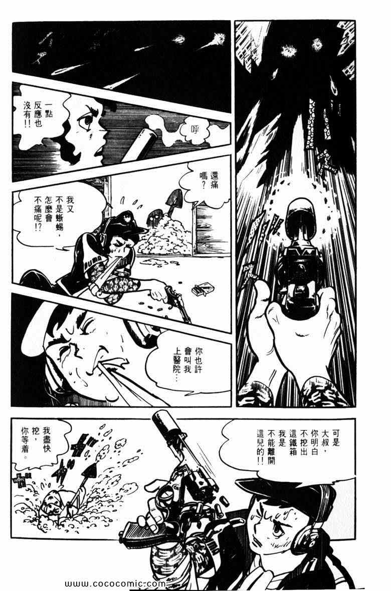 《神枪飞鹰》漫画 03卷