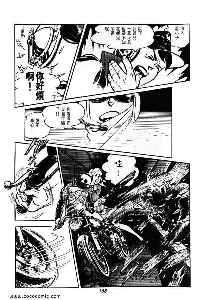 《神枪飞鹰》漫画 03卷