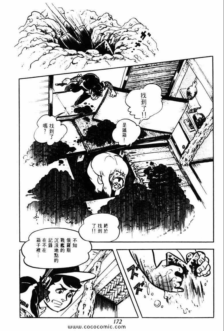 《神枪飞鹰》漫画 03卷