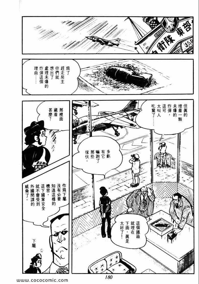 《神枪飞鹰》漫画 03卷