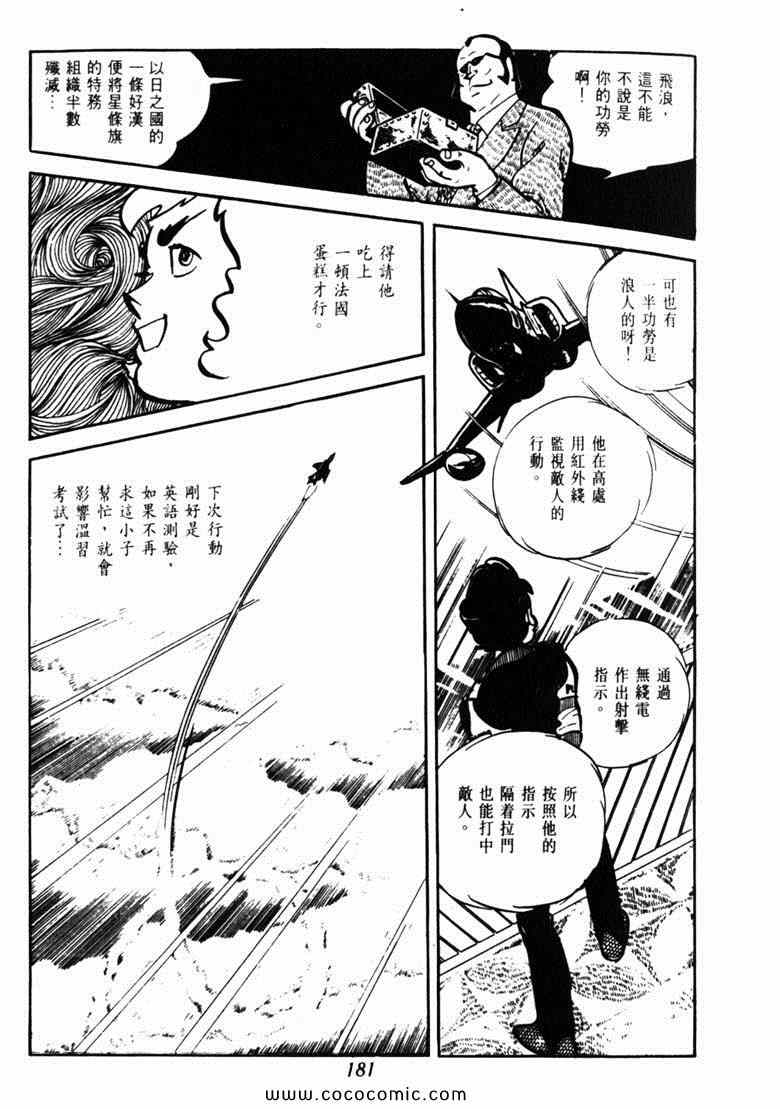 《神枪飞鹰》漫画 03卷