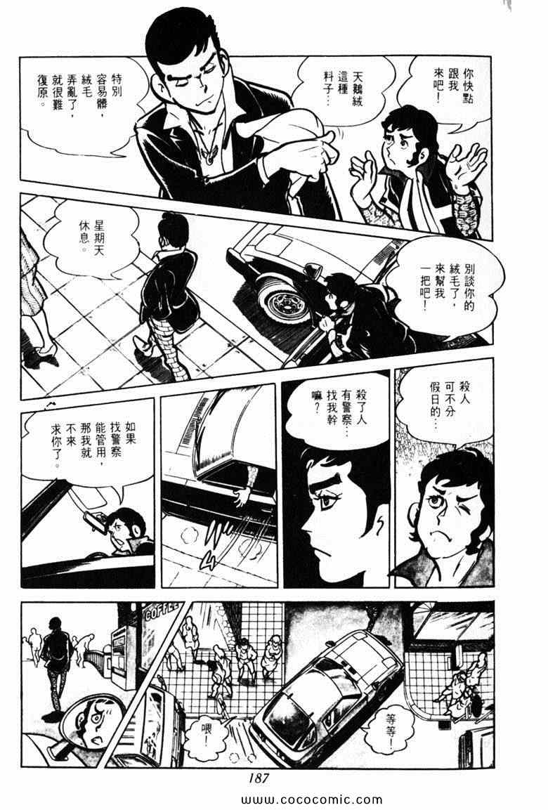 《神枪飞鹰》漫画 03卷