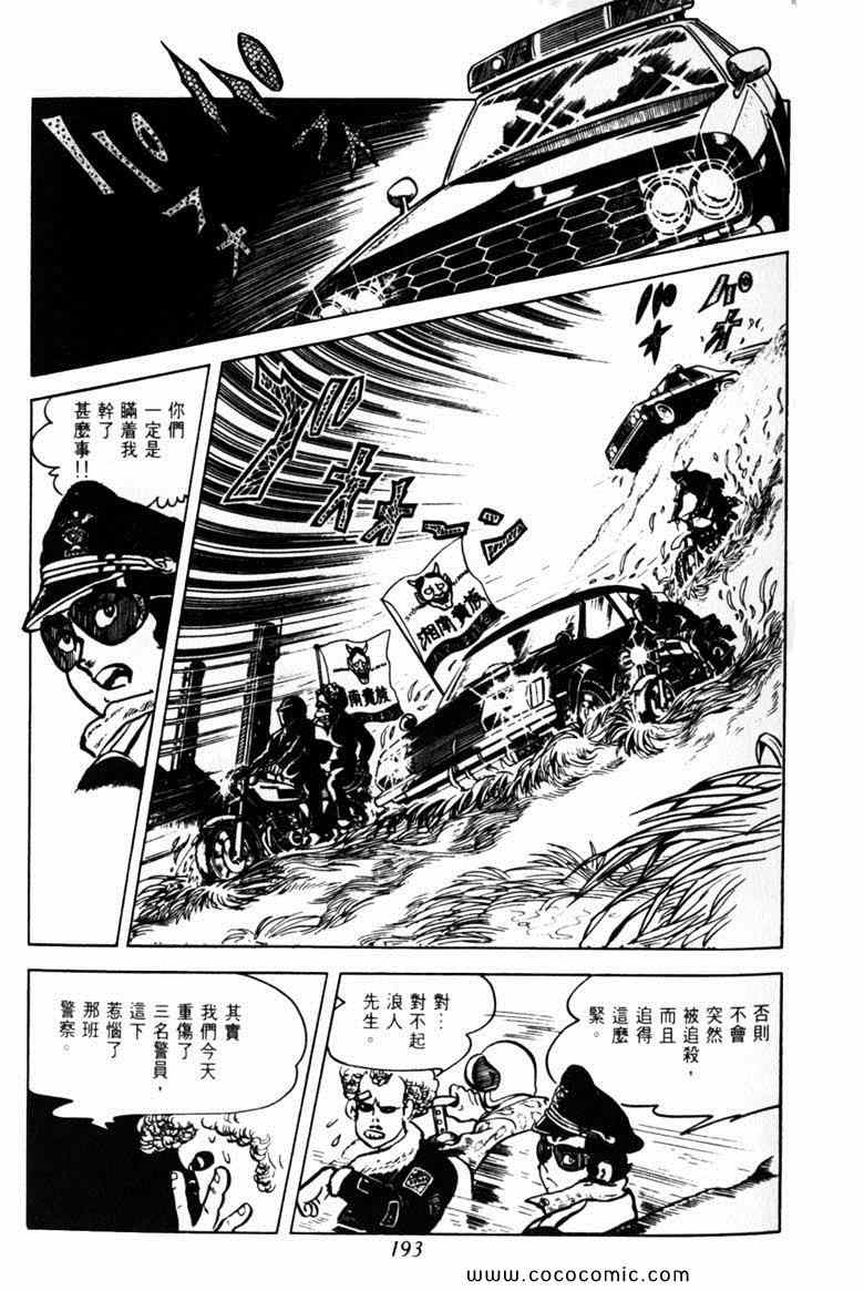 《神枪飞鹰》漫画 03卷