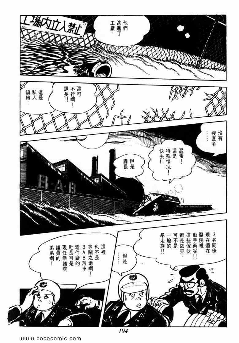 《神枪飞鹰》漫画 03卷