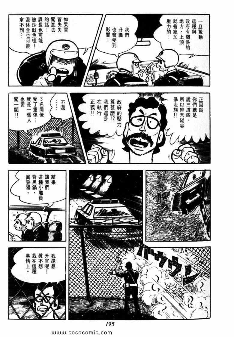 《神枪飞鹰》漫画 03卷