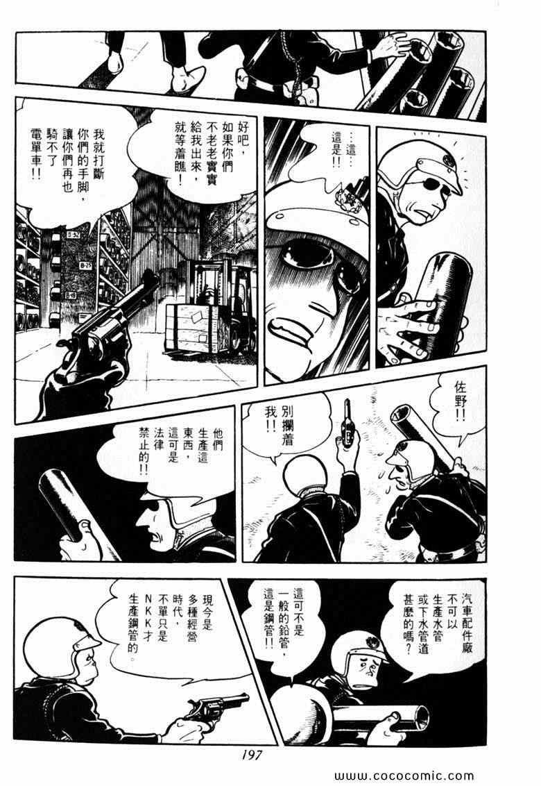 《神枪飞鹰》漫画 03卷