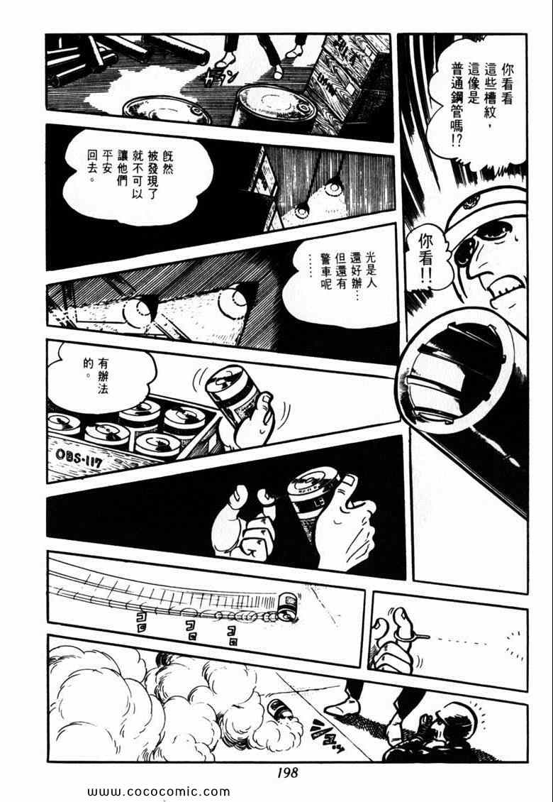 《神枪飞鹰》漫画 03卷