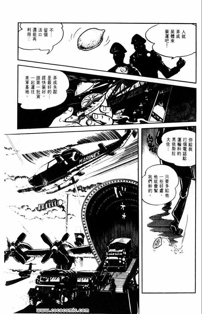 《神枪飞鹰》漫画 03卷