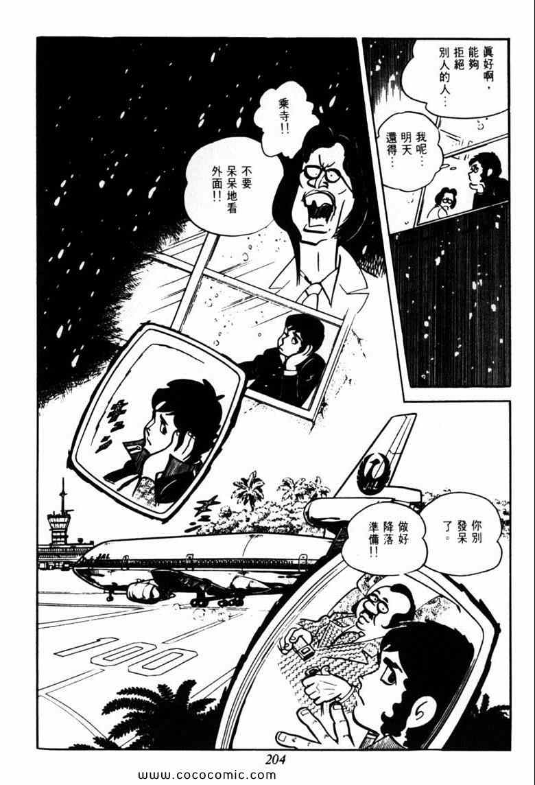 《神枪飞鹰》漫画 03卷