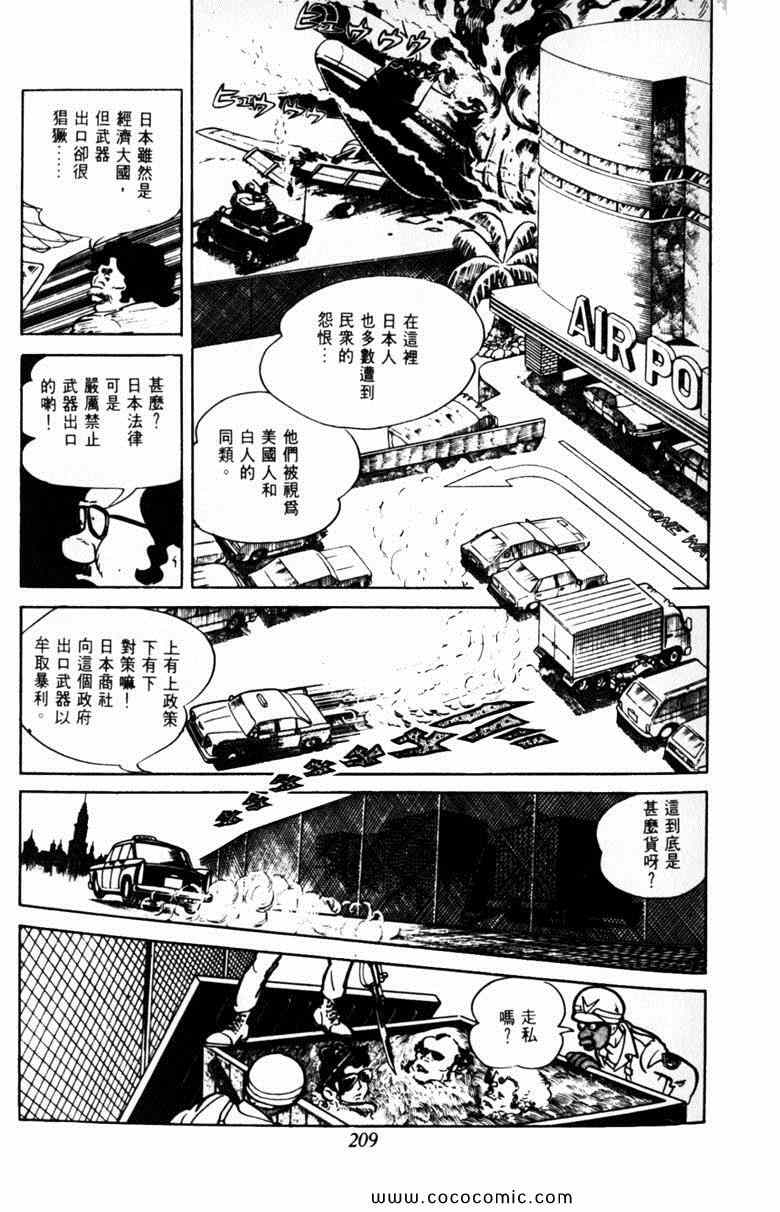 《神枪飞鹰》漫画 03卷