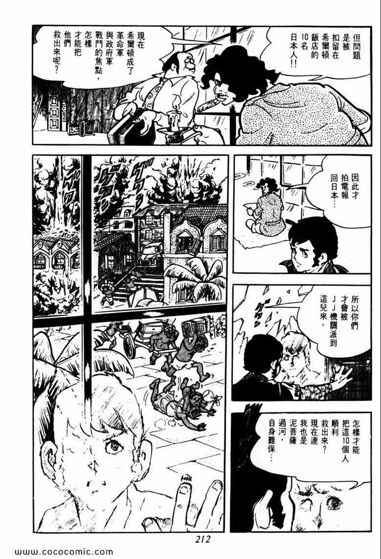 《神枪飞鹰》漫画 03卷