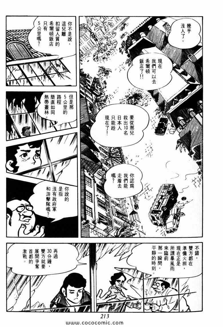 《神枪飞鹰》漫画 03卷