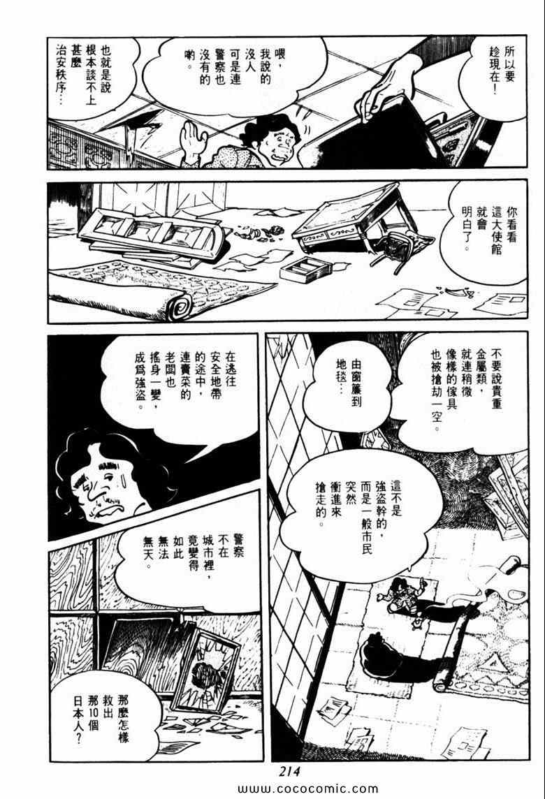 《神枪飞鹰》漫画 03卷