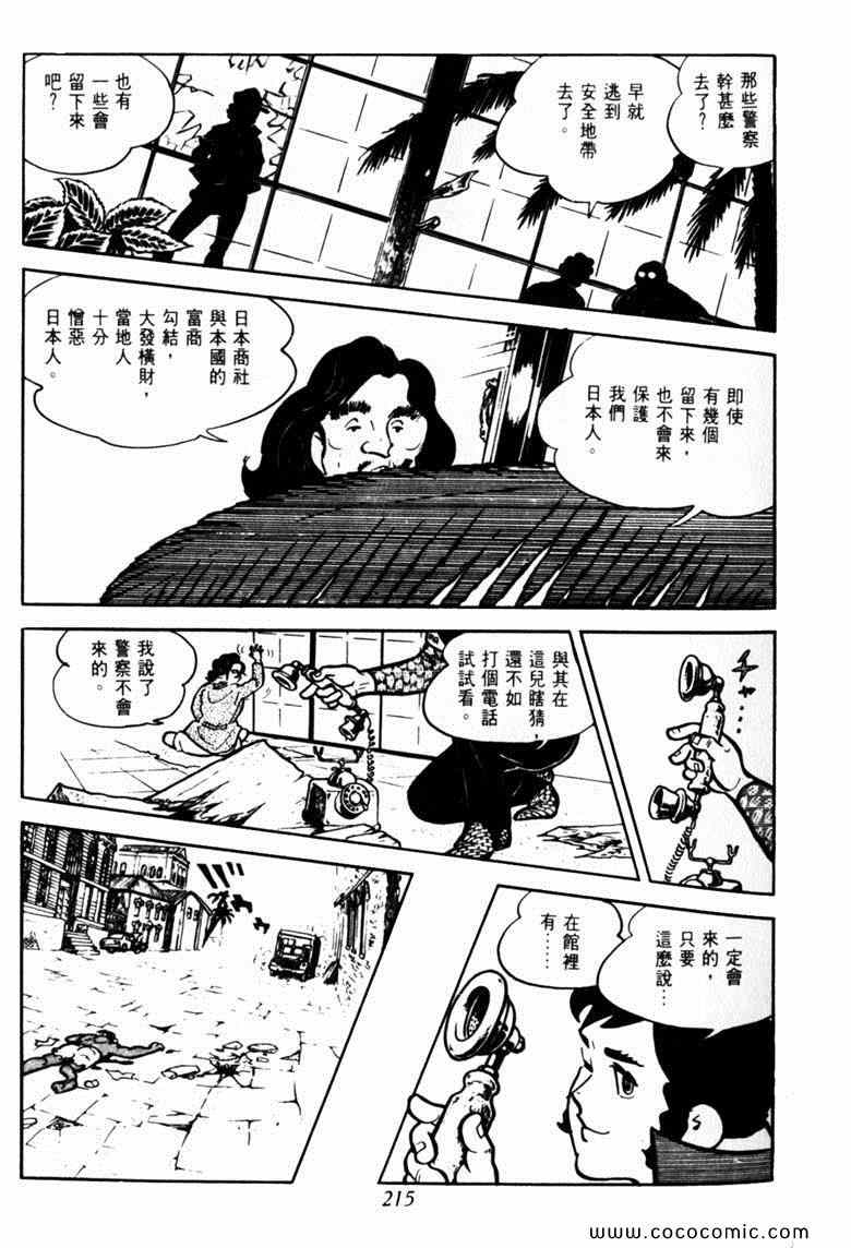 《神枪飞鹰》漫画 03卷