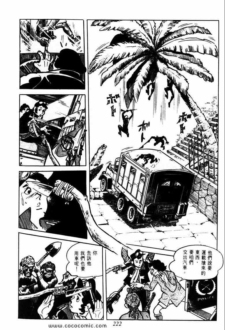 《神枪飞鹰》漫画 03卷