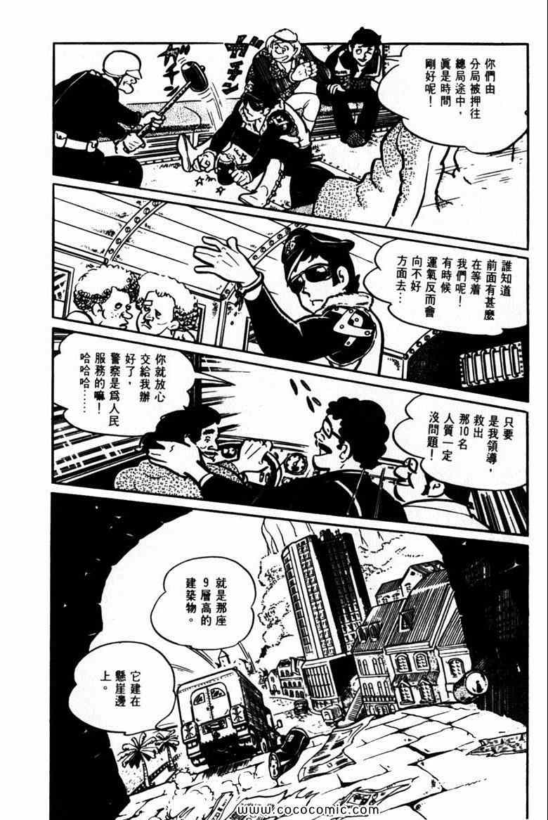 《神枪飞鹰》漫画 03卷