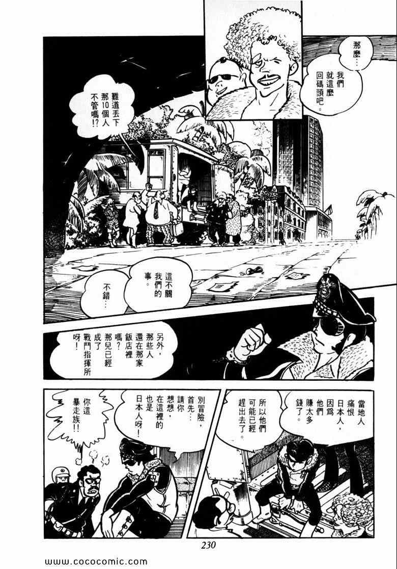 《神枪飞鹰》漫画 03卷