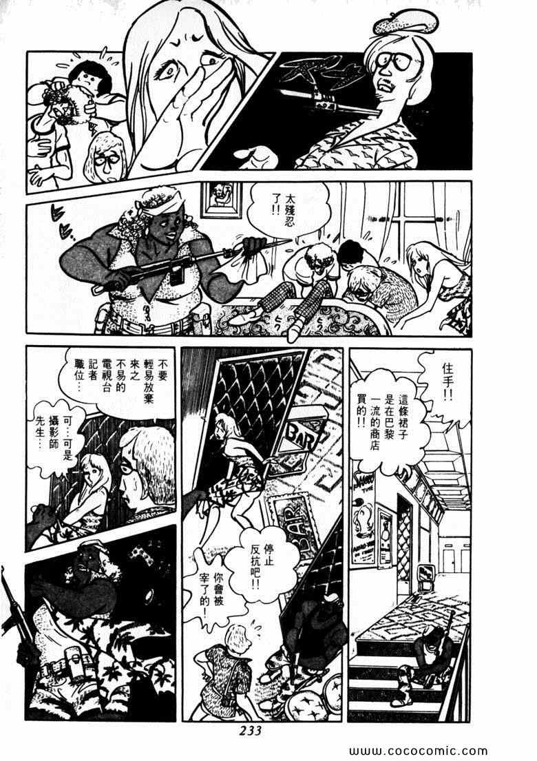 《神枪飞鹰》漫画 03卷