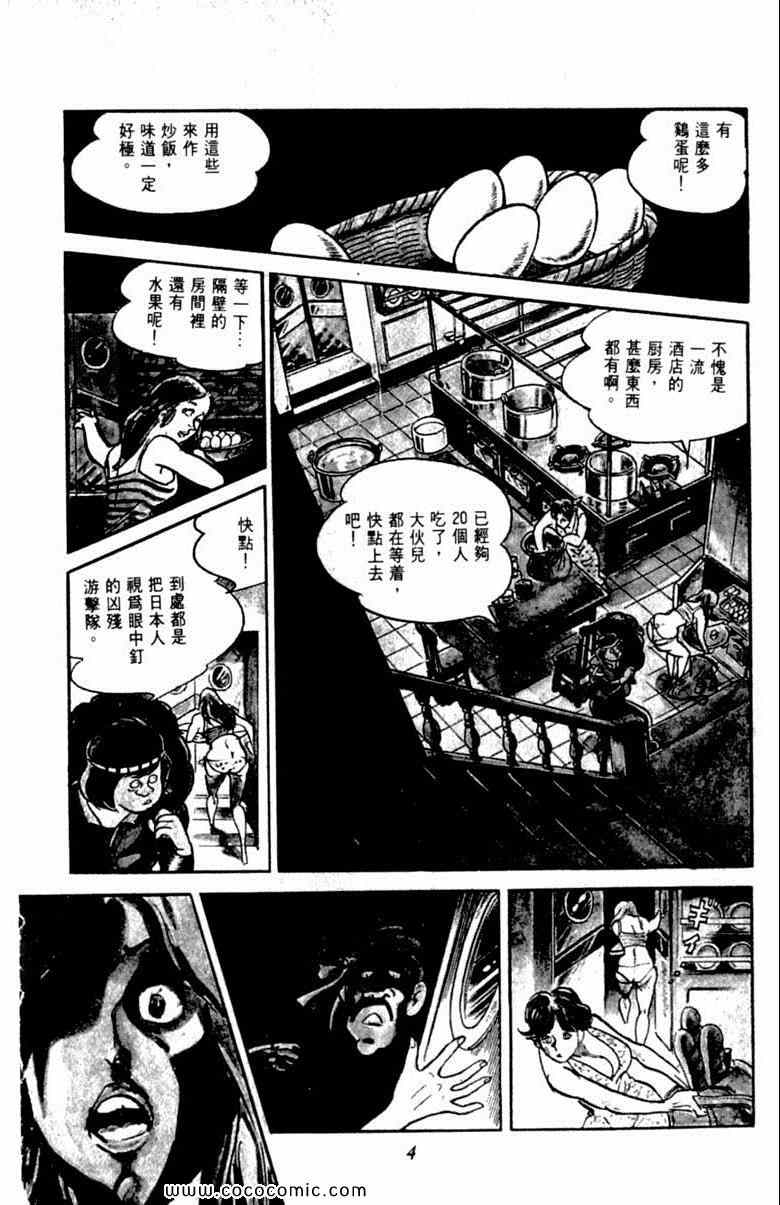 《神枪飞鹰》漫画 04卷