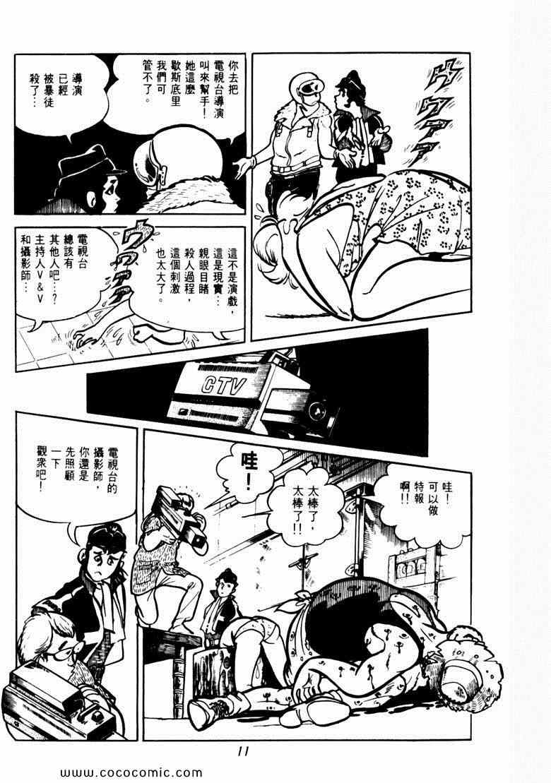 《神枪飞鹰》漫画 04卷