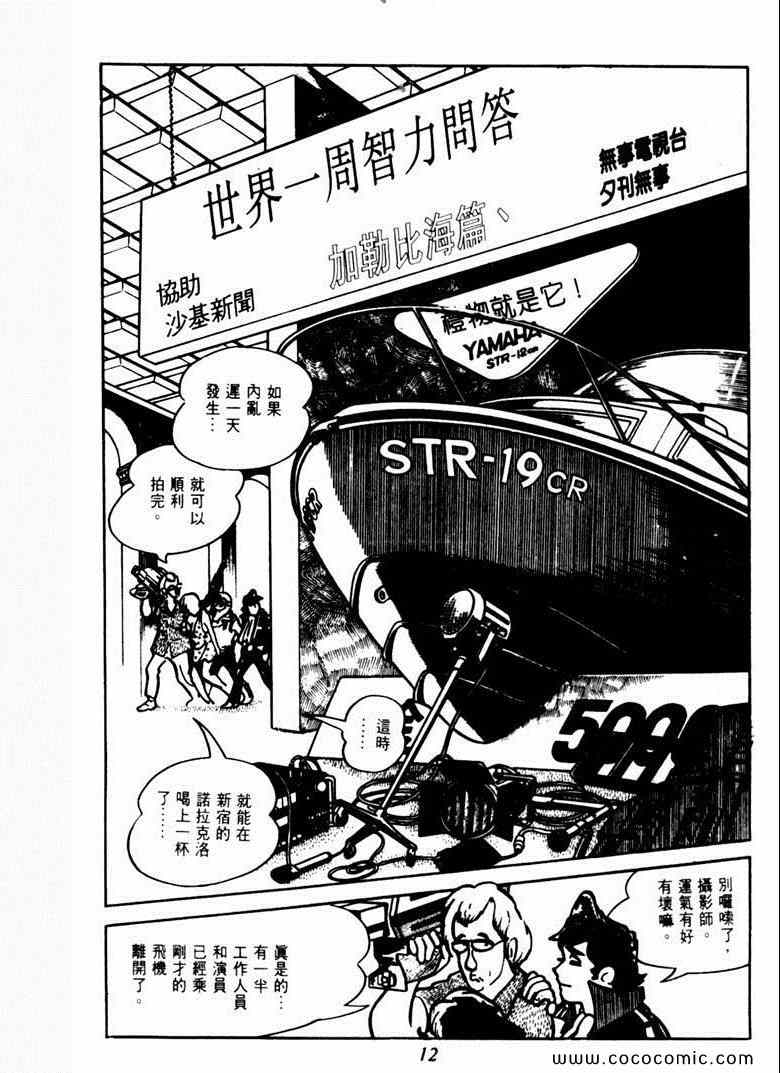 《神枪飞鹰》漫画 04卷