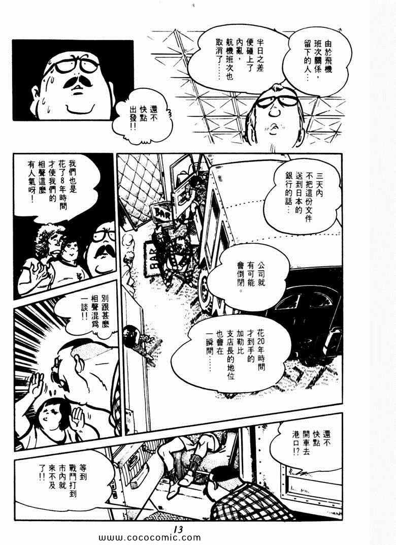 《神枪飞鹰》漫画 04卷