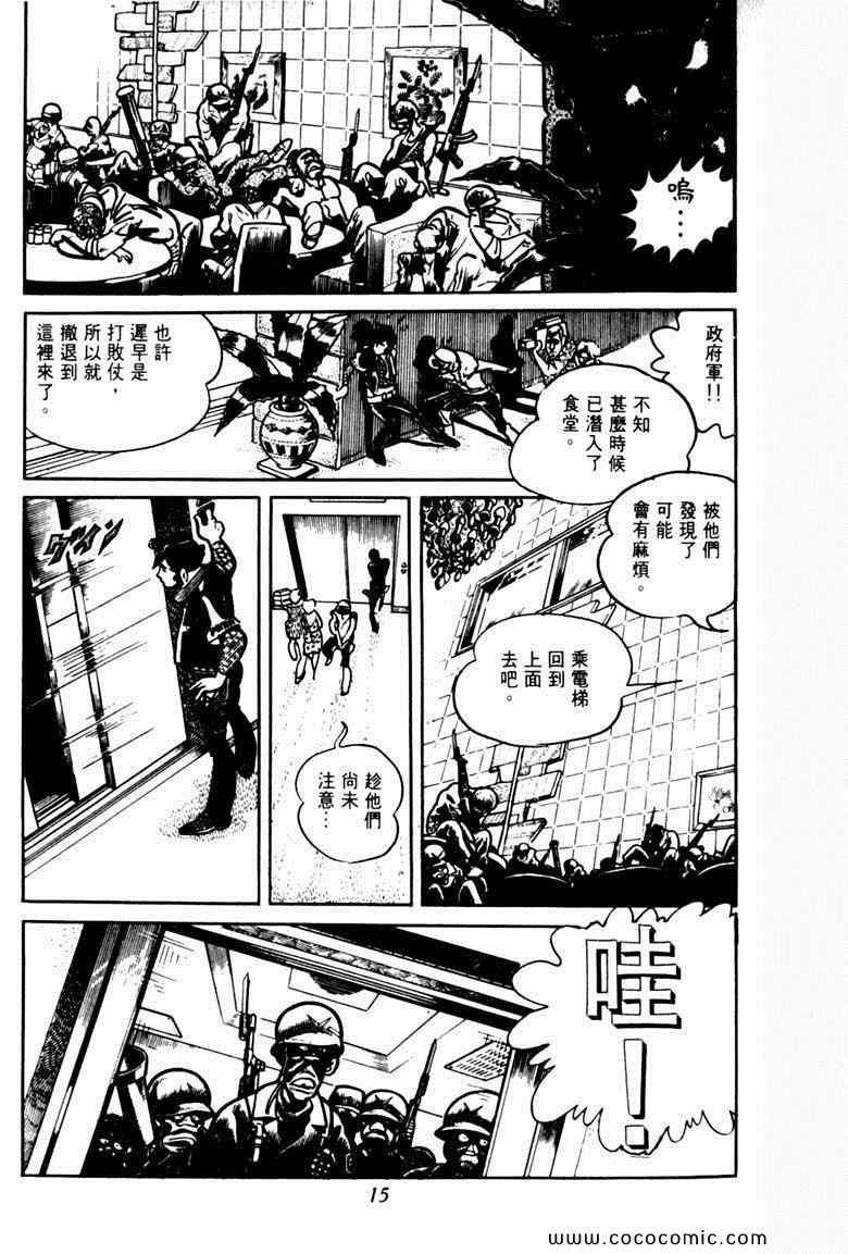 《神枪飞鹰》漫画 04卷