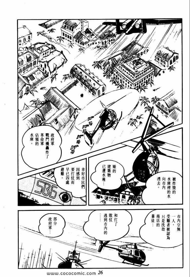 《神枪飞鹰》漫画 04卷