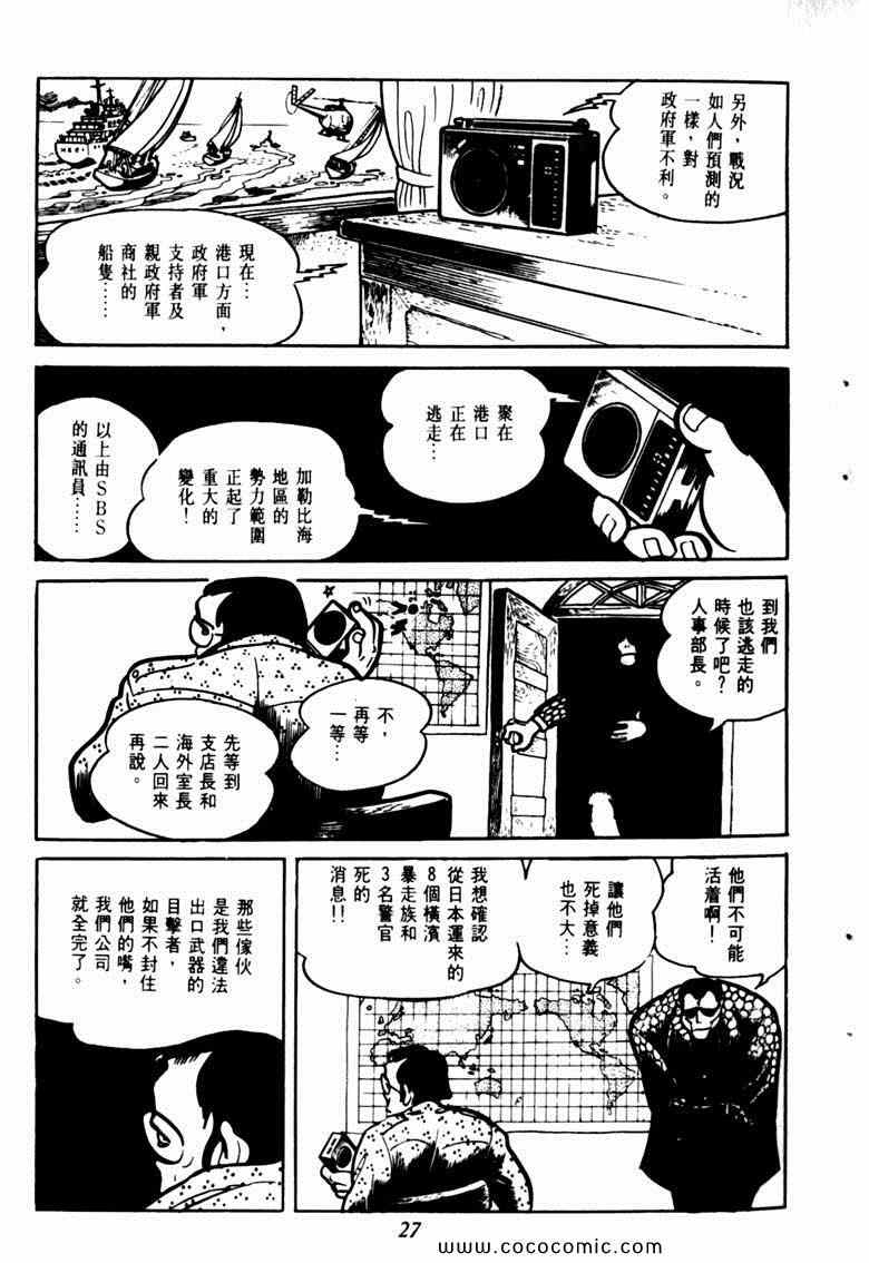 《神枪飞鹰》漫画 04卷