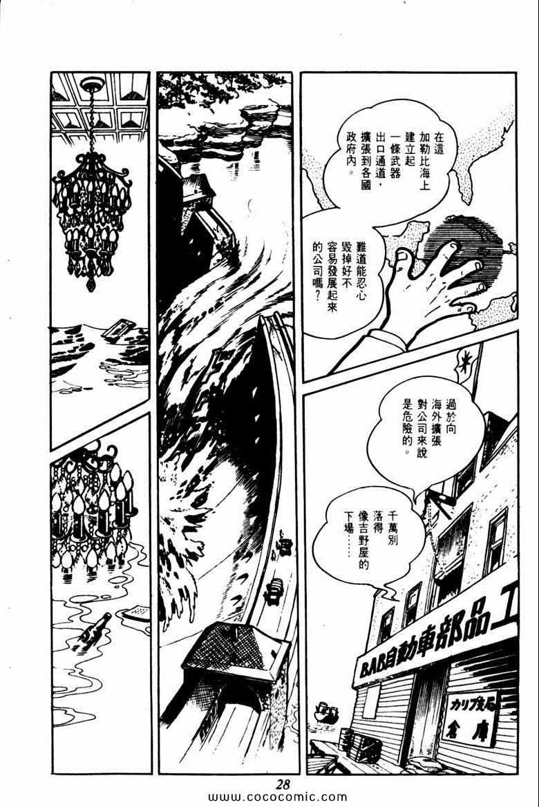 《神枪飞鹰》漫画 04卷