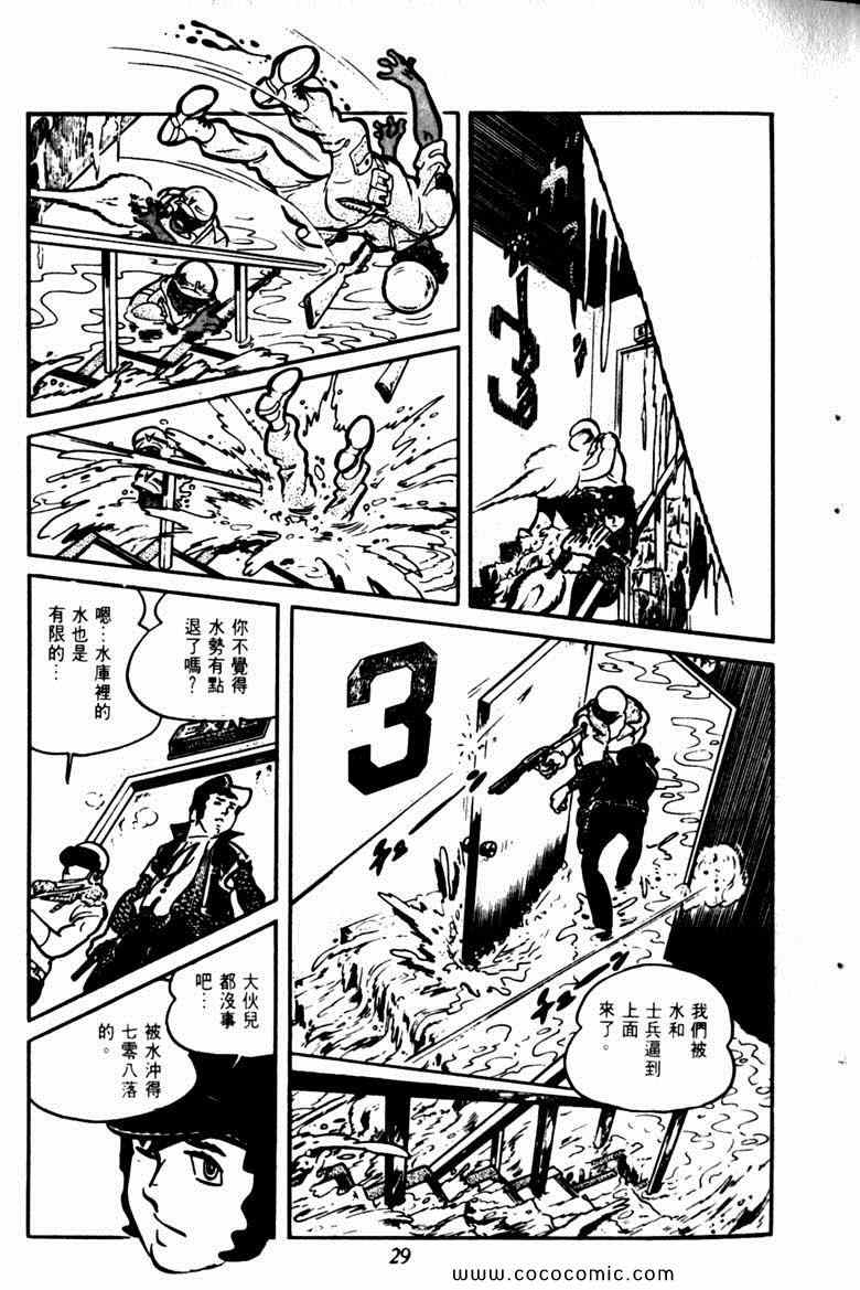 《神枪飞鹰》漫画 04卷