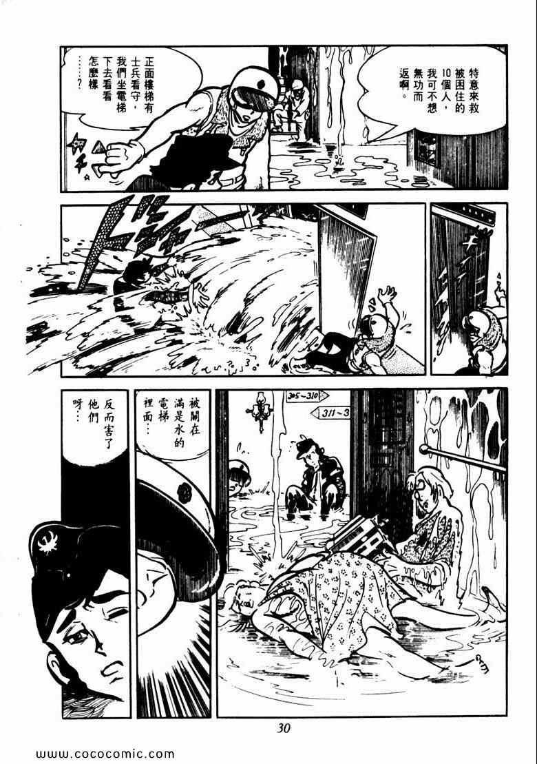 《神枪飞鹰》漫画 04卷