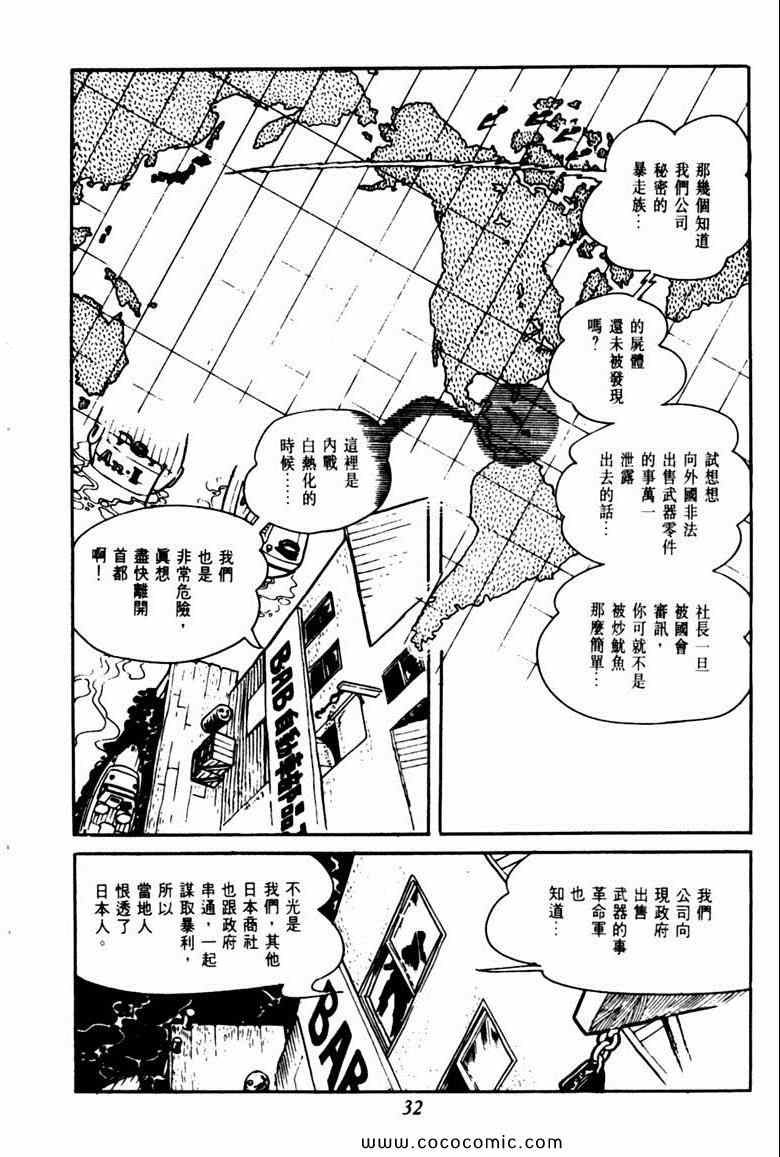 《神枪飞鹰》漫画 04卷