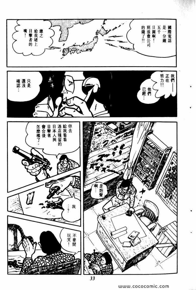 《神枪飞鹰》漫画 04卷