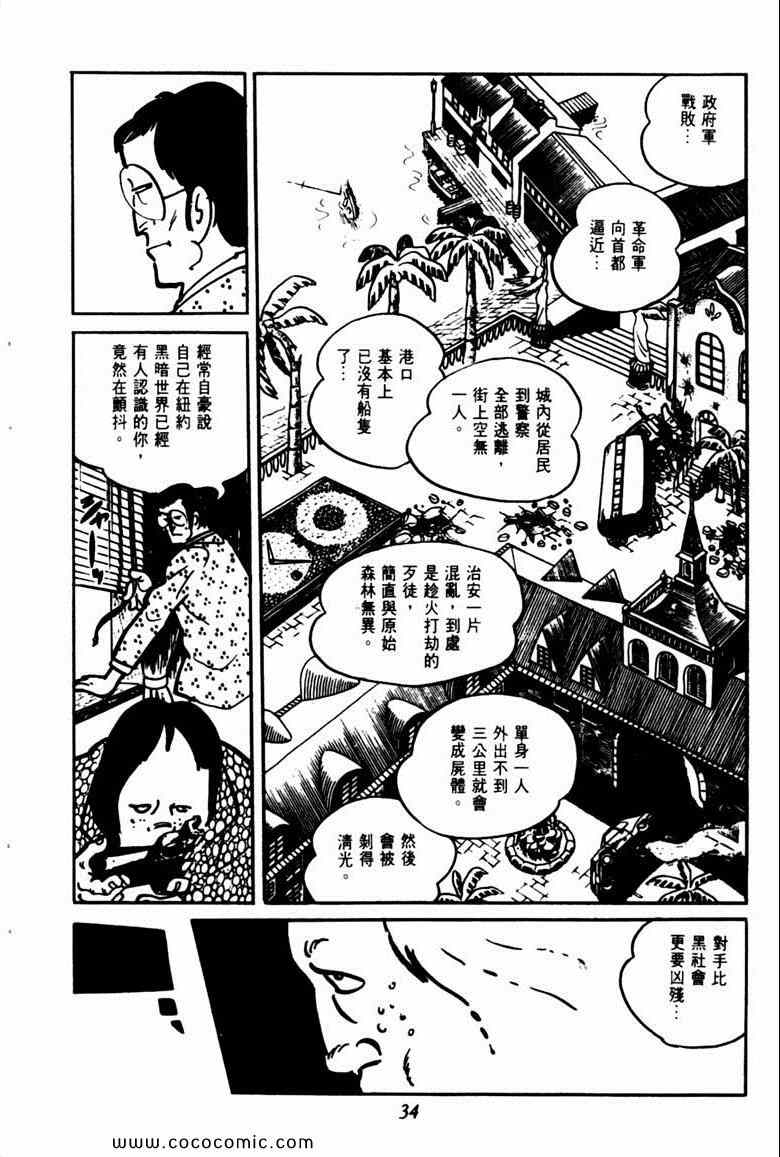 《神枪飞鹰》漫画 04卷