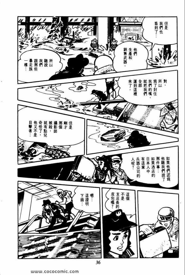 《神枪飞鹰》漫画 04卷