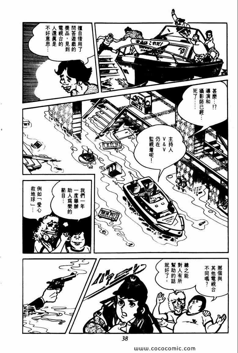 《神枪飞鹰》漫画 04卷