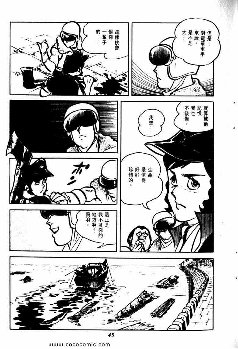 《神枪飞鹰》漫画 04卷