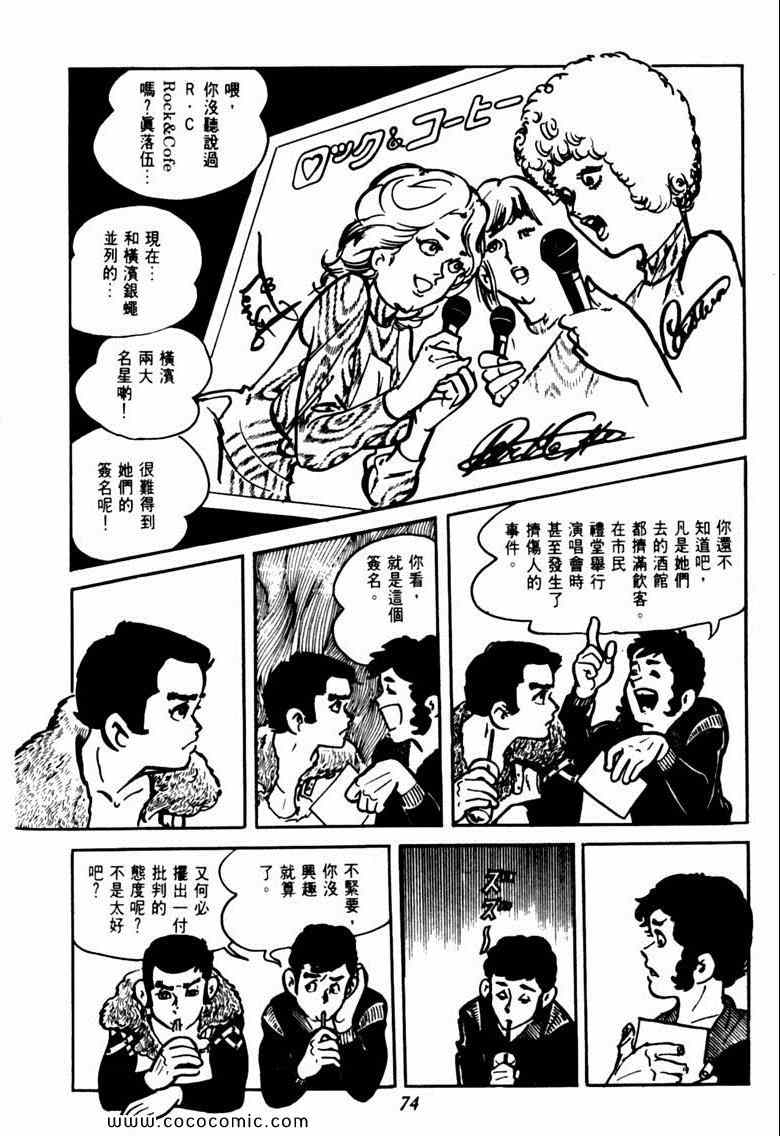 《神枪飞鹰》漫画 04卷