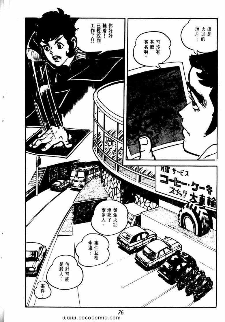 《神枪飞鹰》漫画 04卷