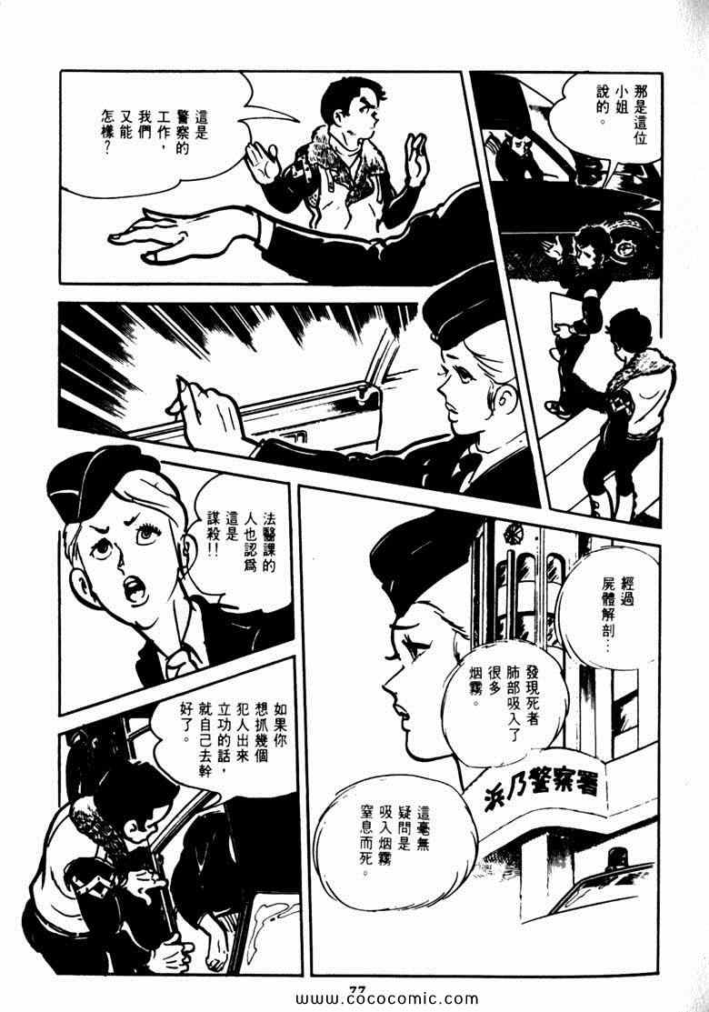 《神枪飞鹰》漫画 04卷