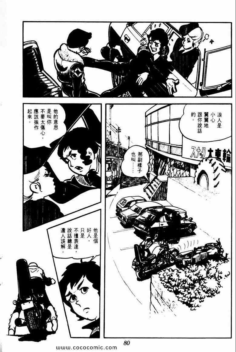 《神枪飞鹰》漫画 04卷