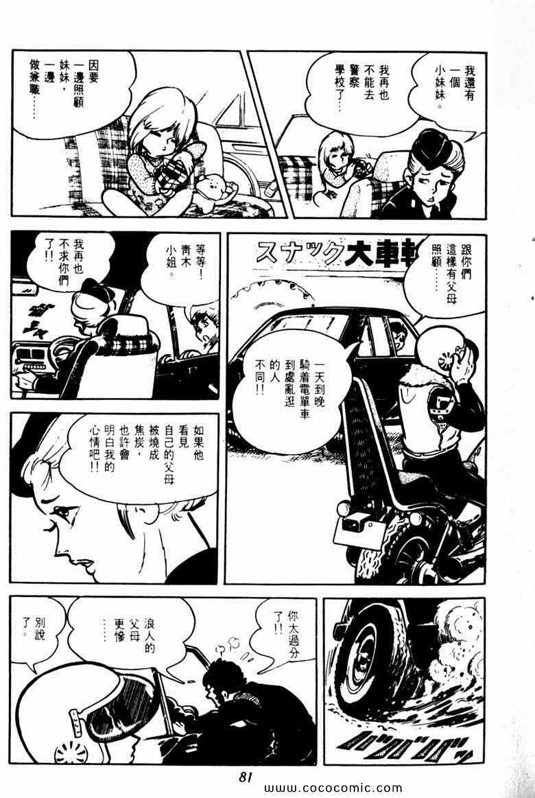 《神枪飞鹰》漫画 04卷